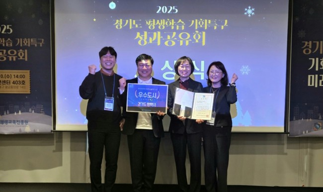 평택시, 2025년 경기도 평생학습 기회 특구 우수 사례 도시 '1위' 선정